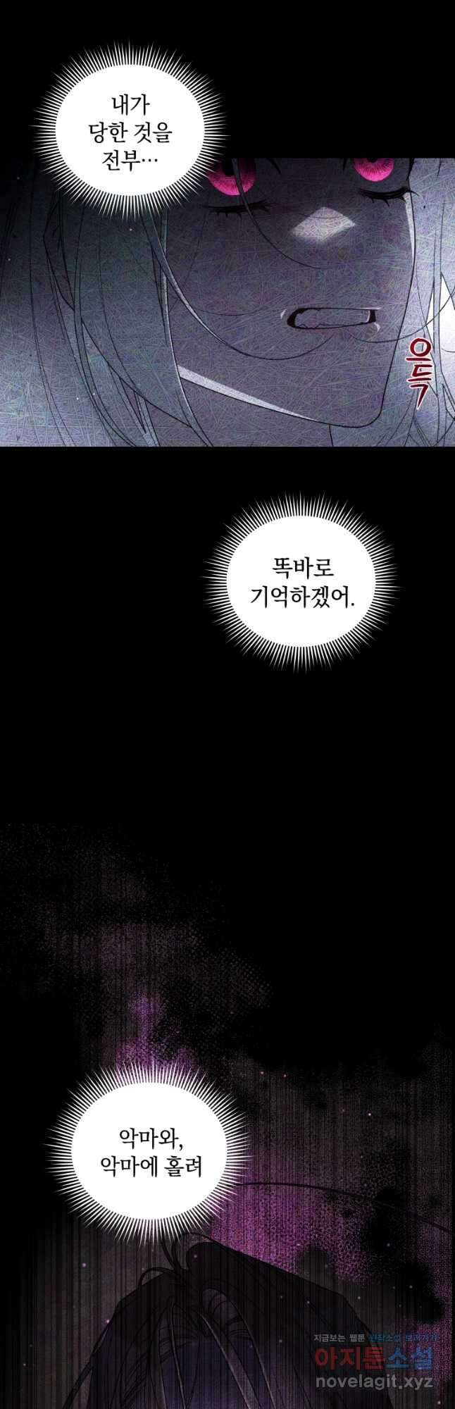 악녀가 길들인 짐승 66화 20