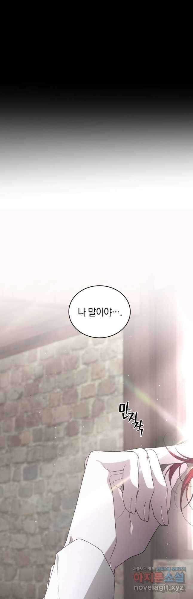 악녀가 길들인 짐승 66화 24