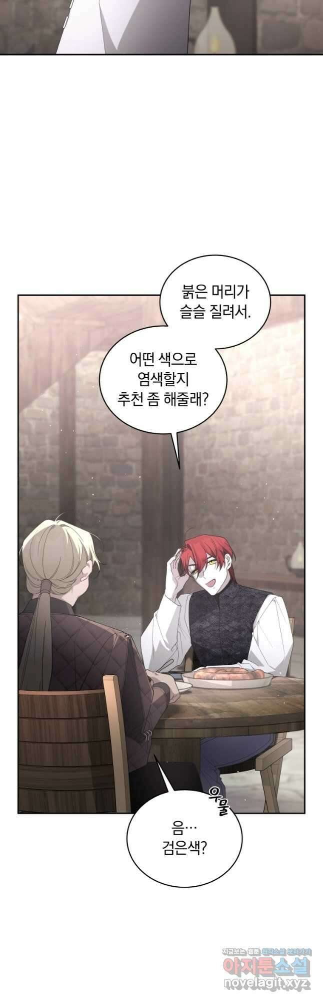 악녀가 길들인 짐승 66화 25