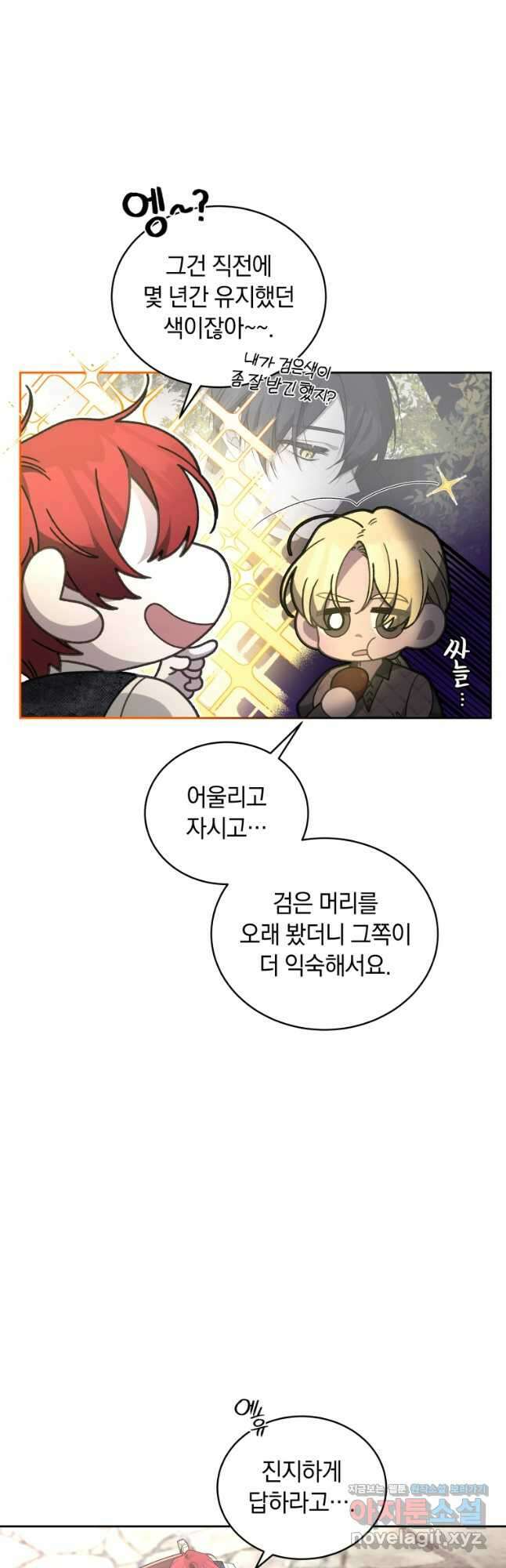 악녀가 길들인 짐승 66화 26