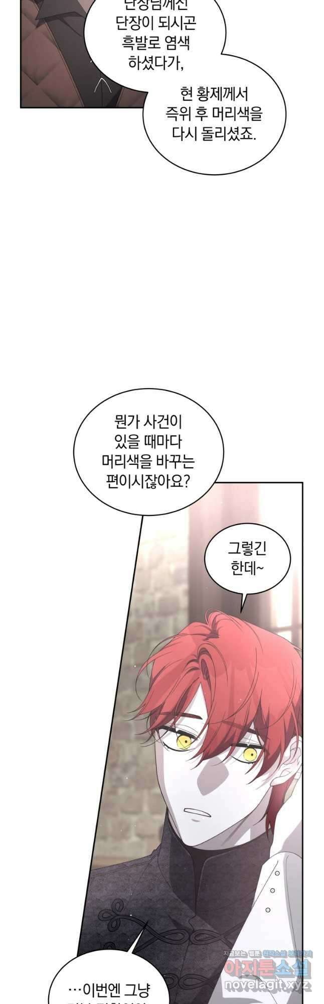 악녀가 길들인 짐승 66화 28
