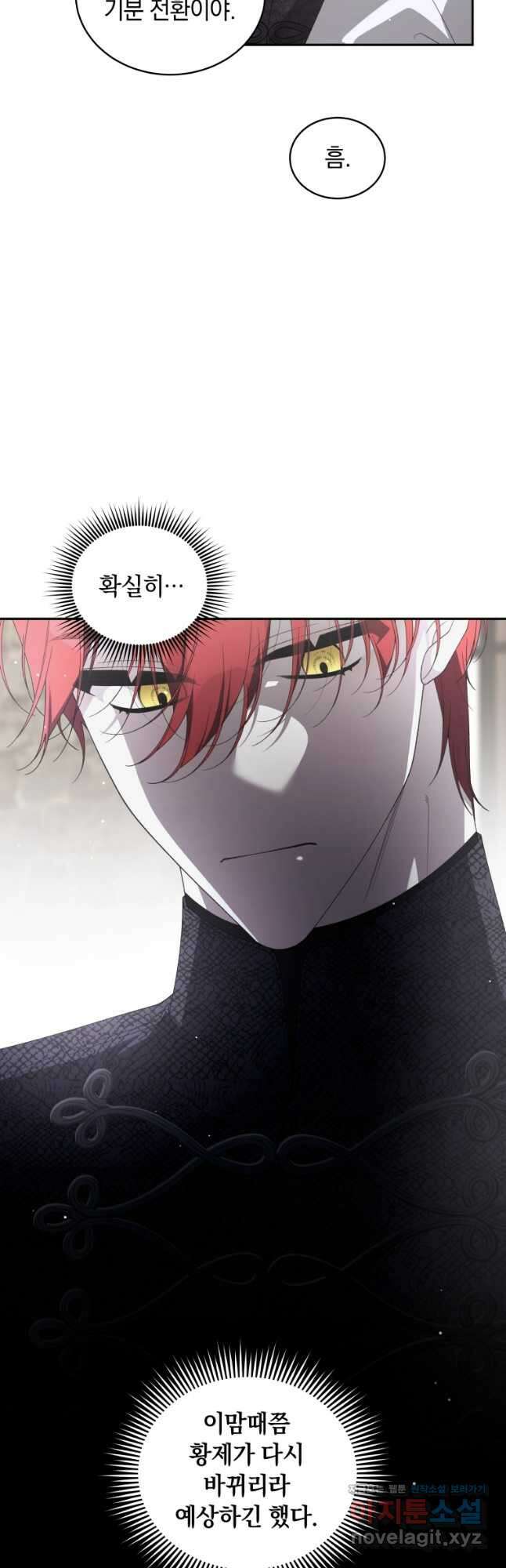 악녀가 길들인 짐승 66화 29