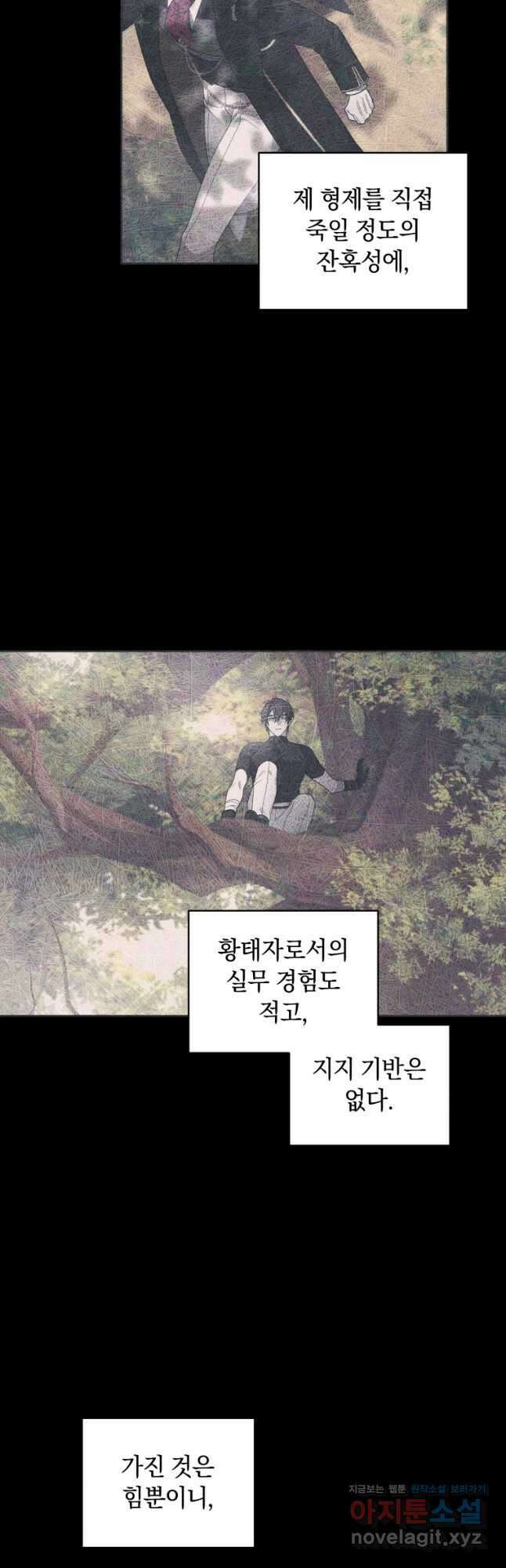 악녀가 길들인 짐승 66화 31