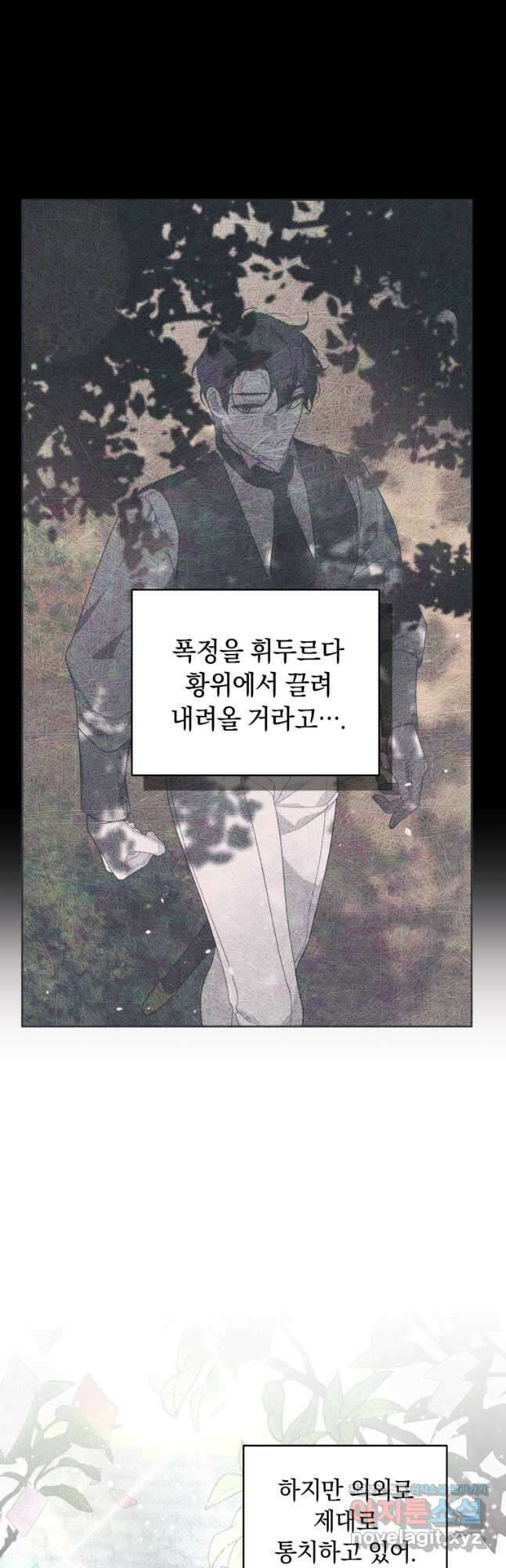 악녀가 길들인 짐승 66화 32