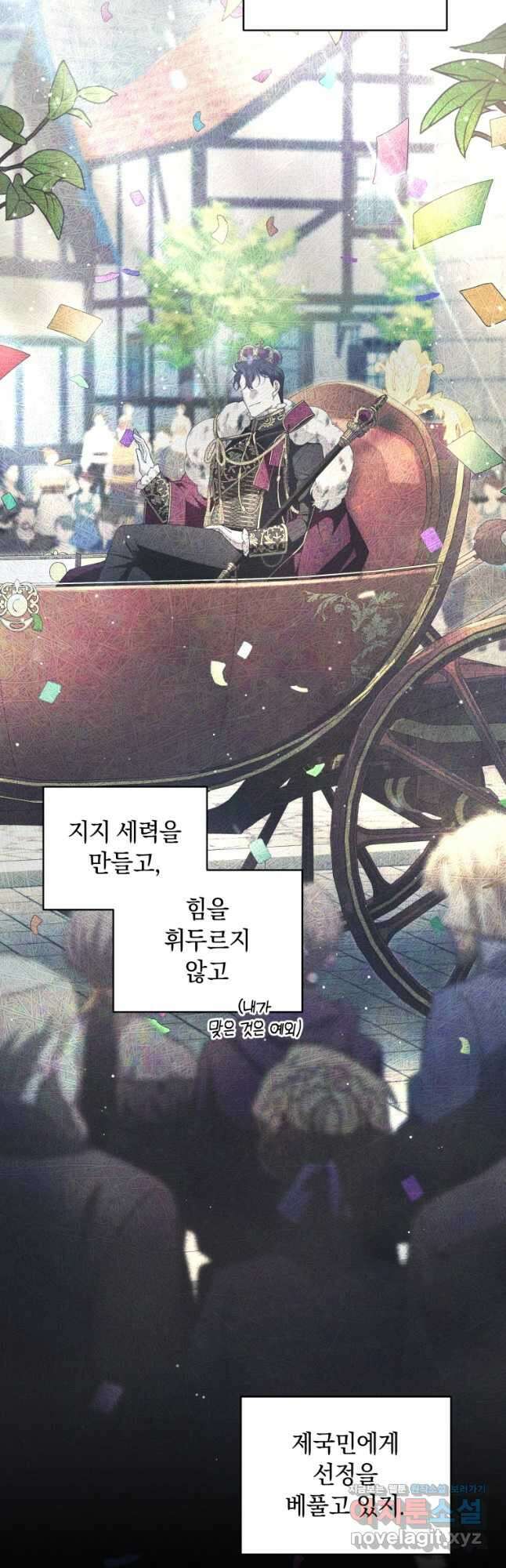 악녀가 길들인 짐승 66화 33