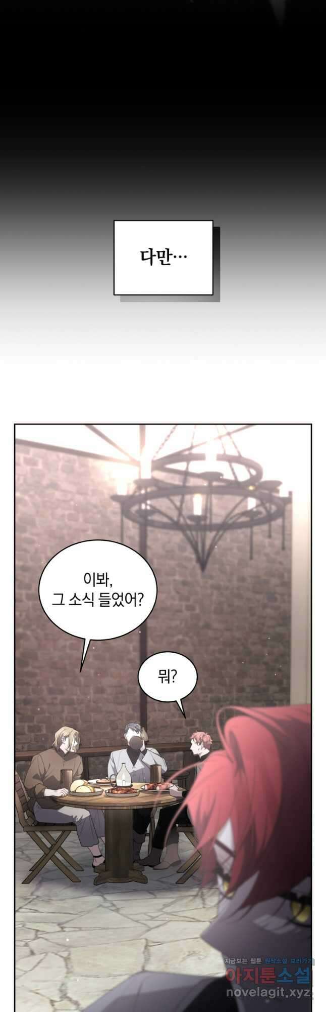 악녀가 길들인 짐승 66화 34