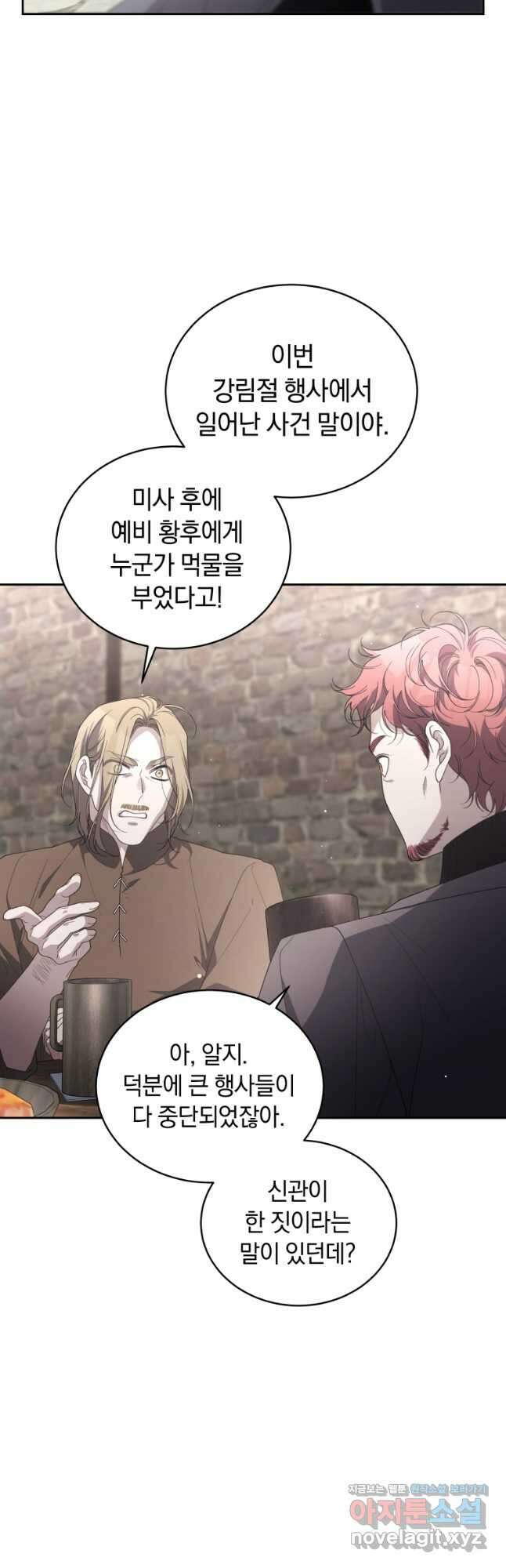 악녀가 길들인 짐승 66화 35