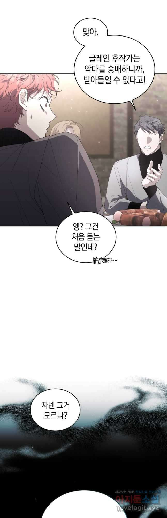 악녀가 길들인 짐승 66화 36