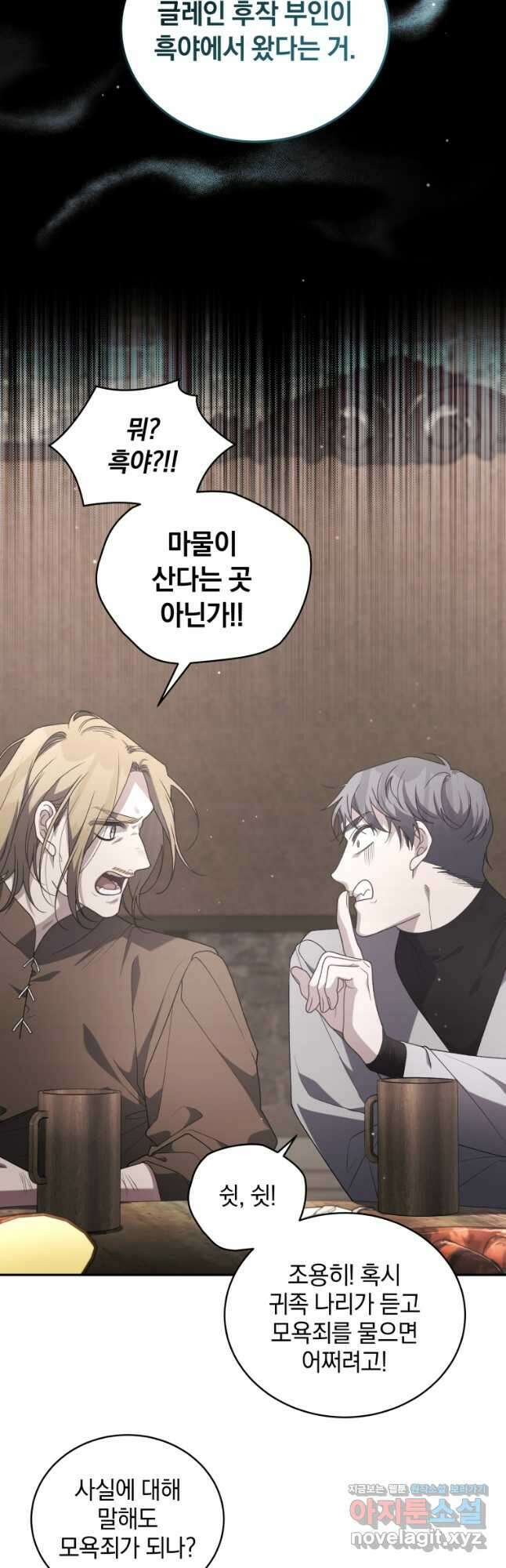 악녀가 길들인 짐승 66화 37