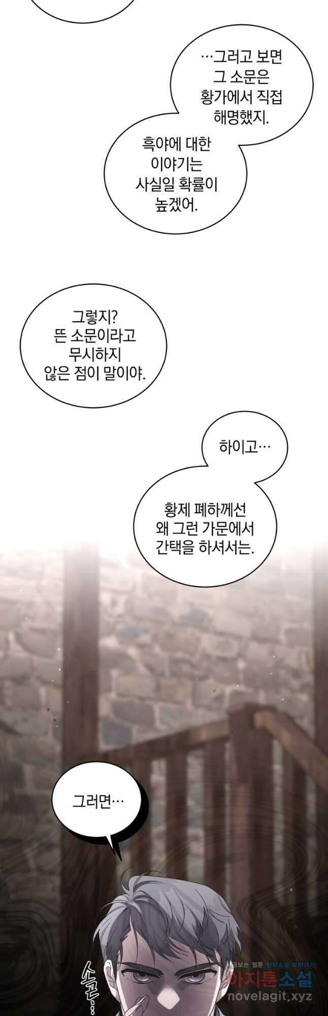 악녀가 길들인 짐승 66화 38