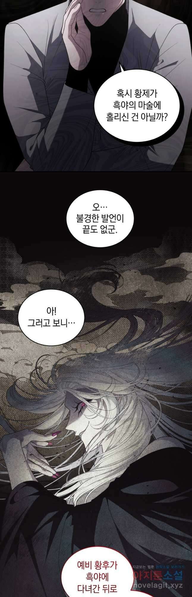 악녀가 길들인 짐승 66화 39