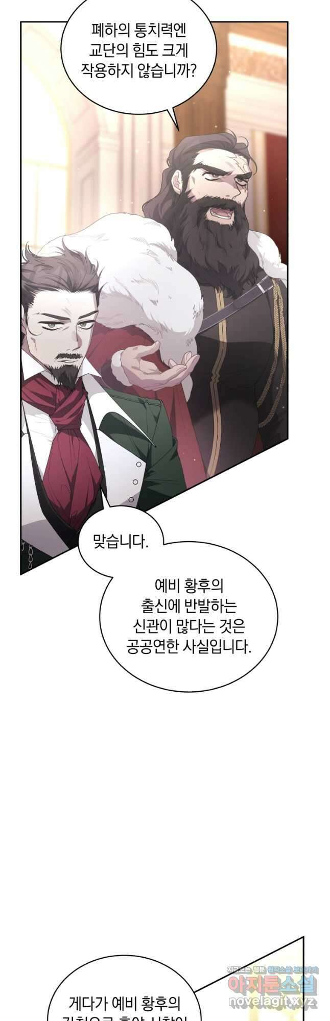 악녀가 길들인 짐승 66화 44
