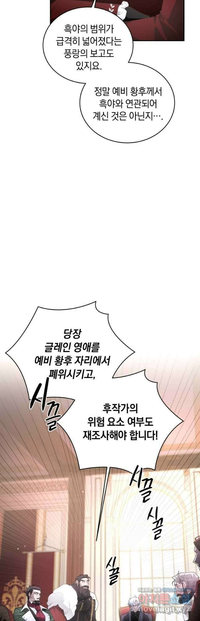 악녀가 길들인 짐승 66화 46