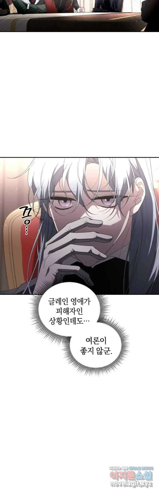 악녀가 길들인 짐승 66화 47