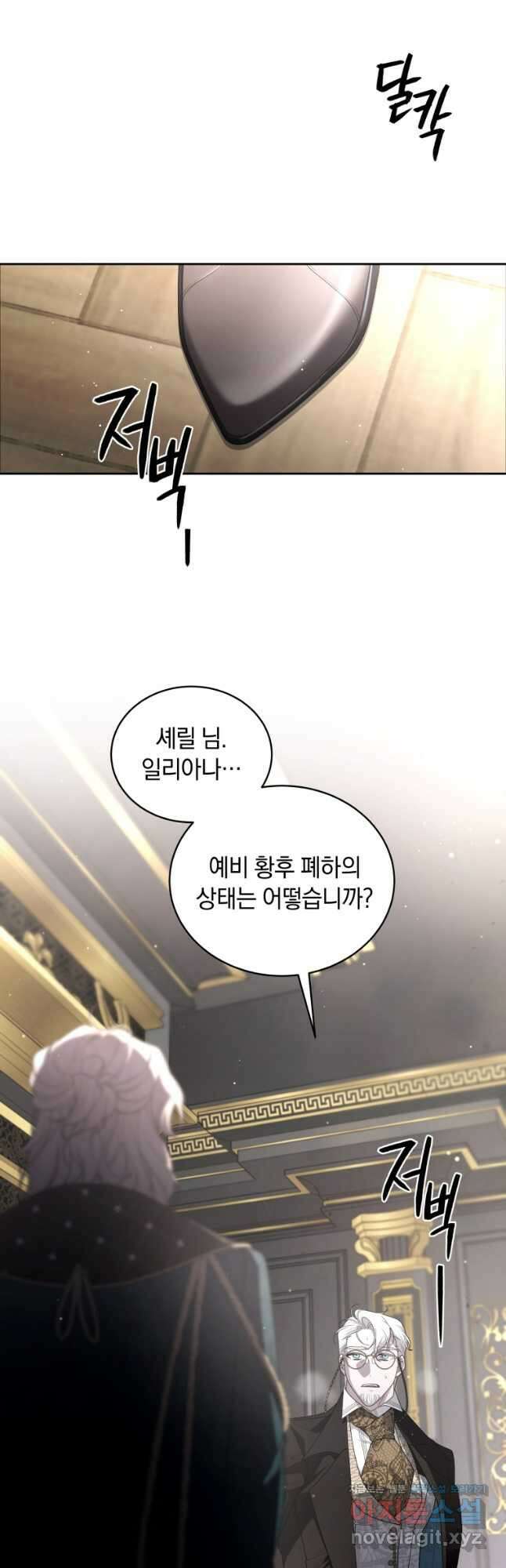 악녀가 길들인 짐승 66화 50