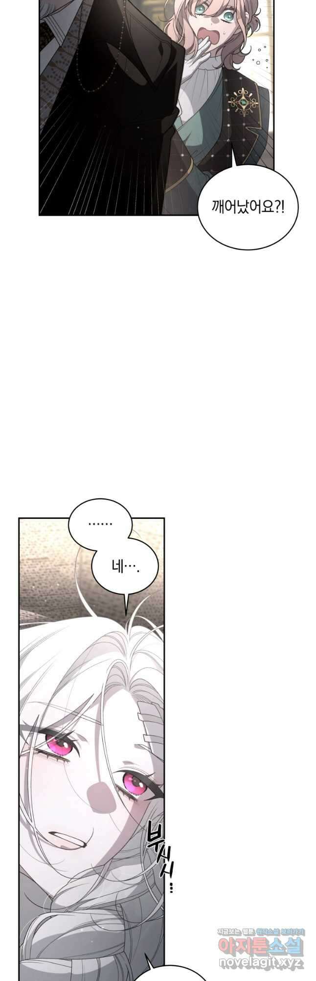악녀가 길들인 짐승 66화 55