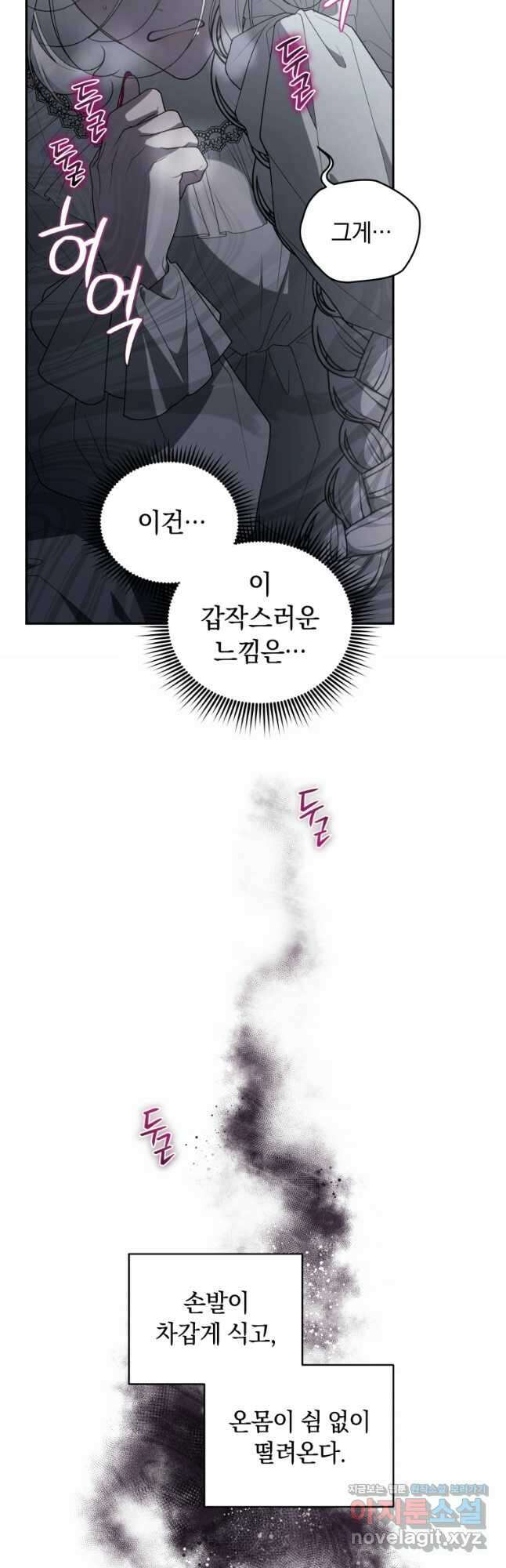 악녀가 길들인 짐승 66화 59
