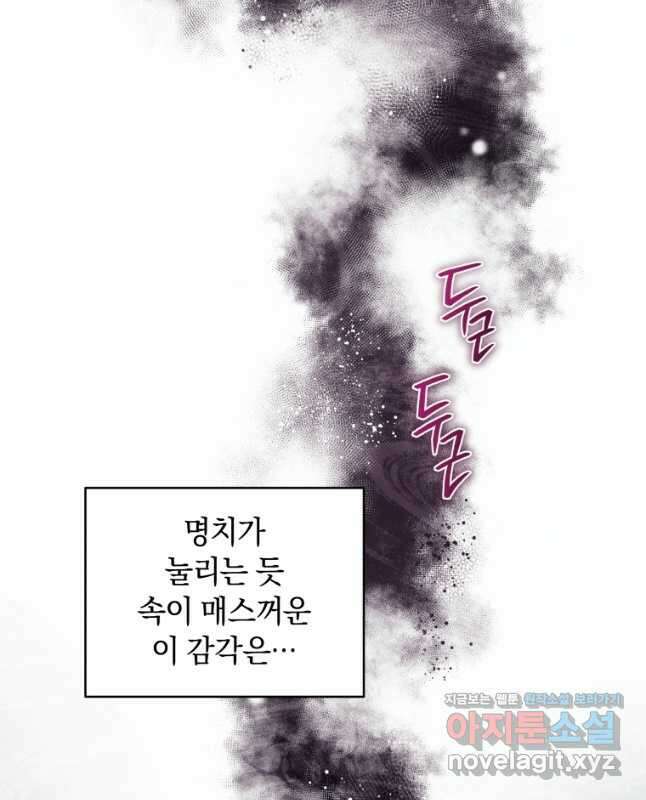 악녀가 길들인 짐승 66화 60