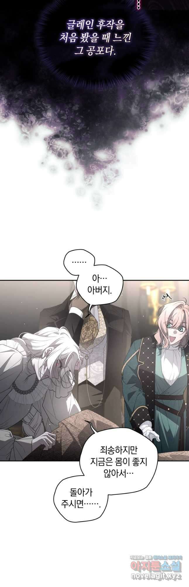 악녀가 길들인 짐승 66화 62