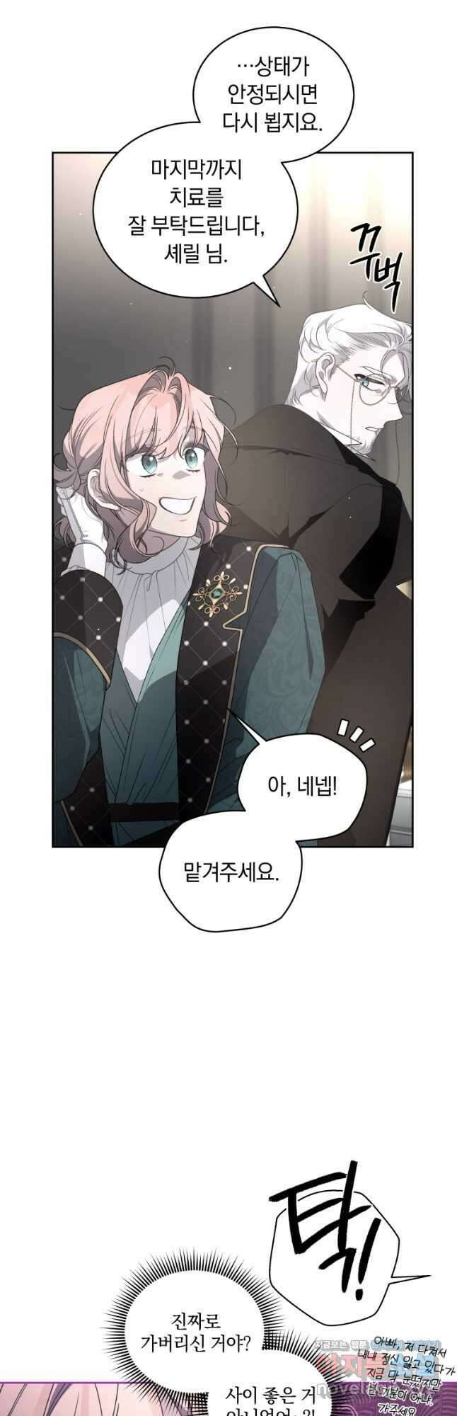 악녀가 길들인 짐승 66화 63