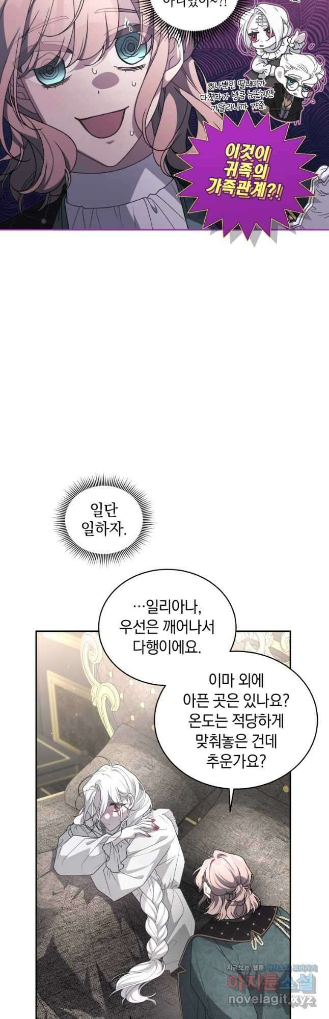 악녀가 길들인 짐승 66화 64