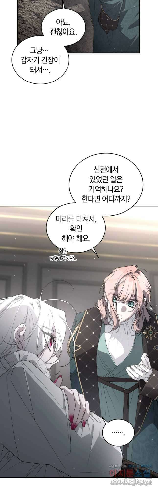 악녀가 길들인 짐승 66화 65