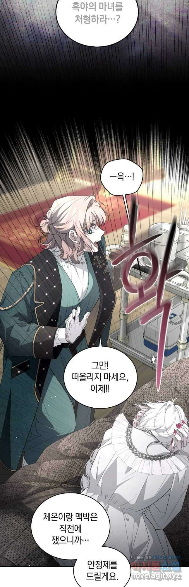 악녀가 길들인 짐승 66화 68