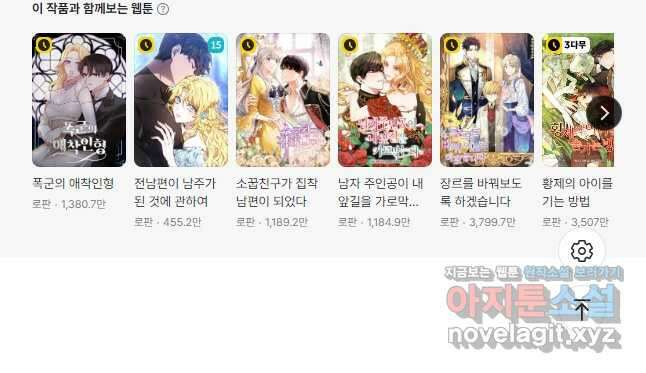 악녀가 길들인 짐승 66화 72