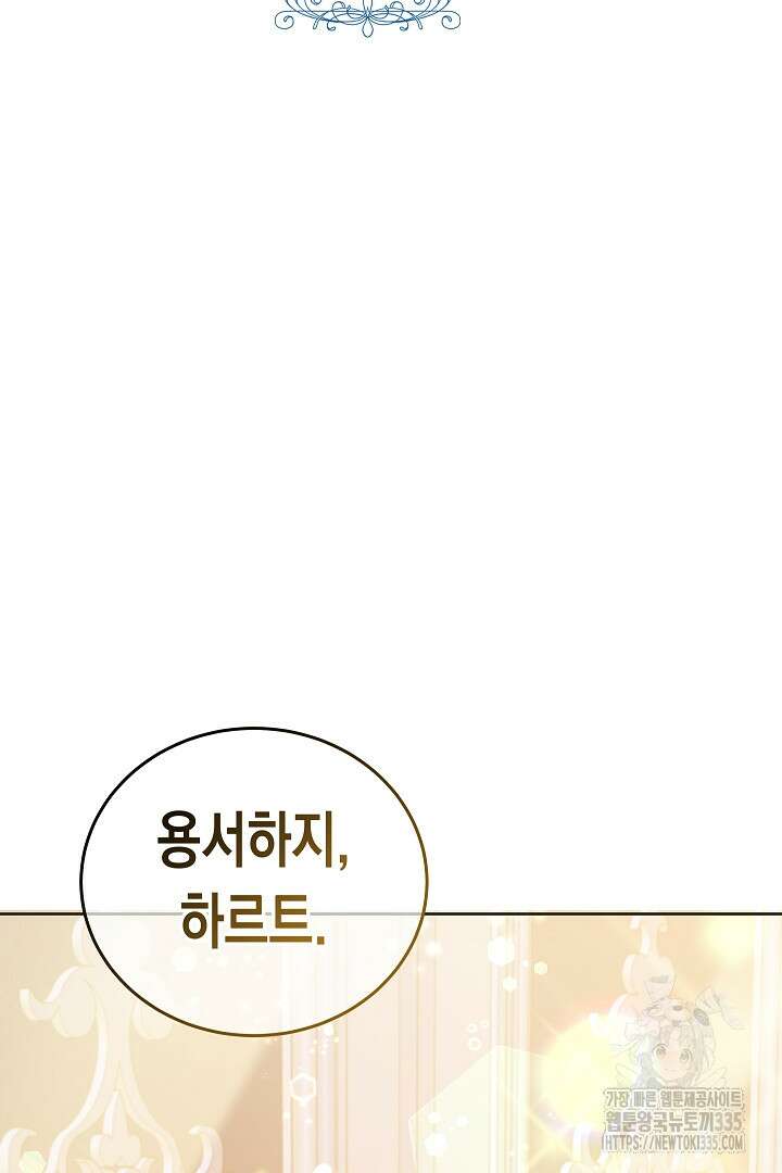 여주에게 버려진 악당을 구하는 방법 113화 2