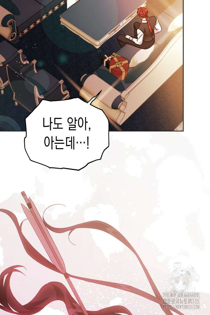 여주에게 버려진 악당을 구하는 방법 113화 15