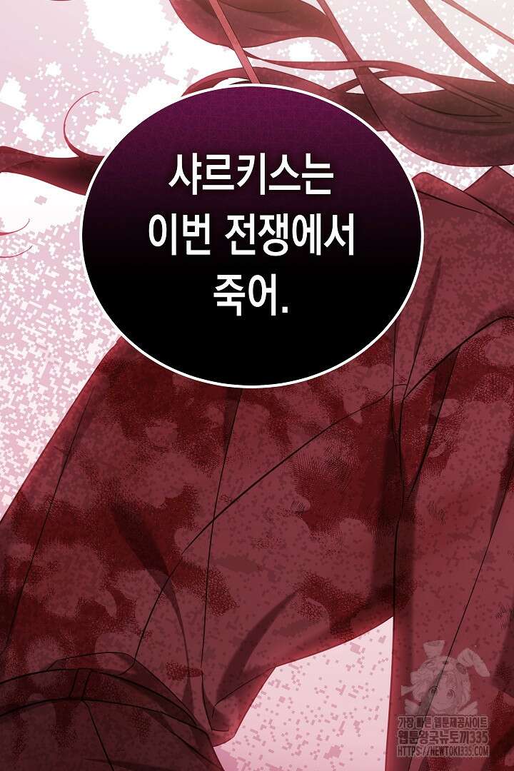 여주에게 버려진 악당을 구하는 방법 113화 16