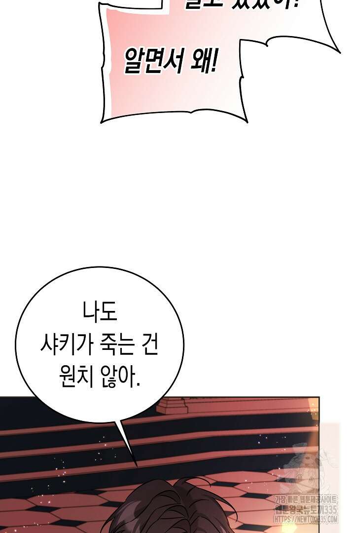 여주에게 버려진 악당을 구하는 방법 113화 20