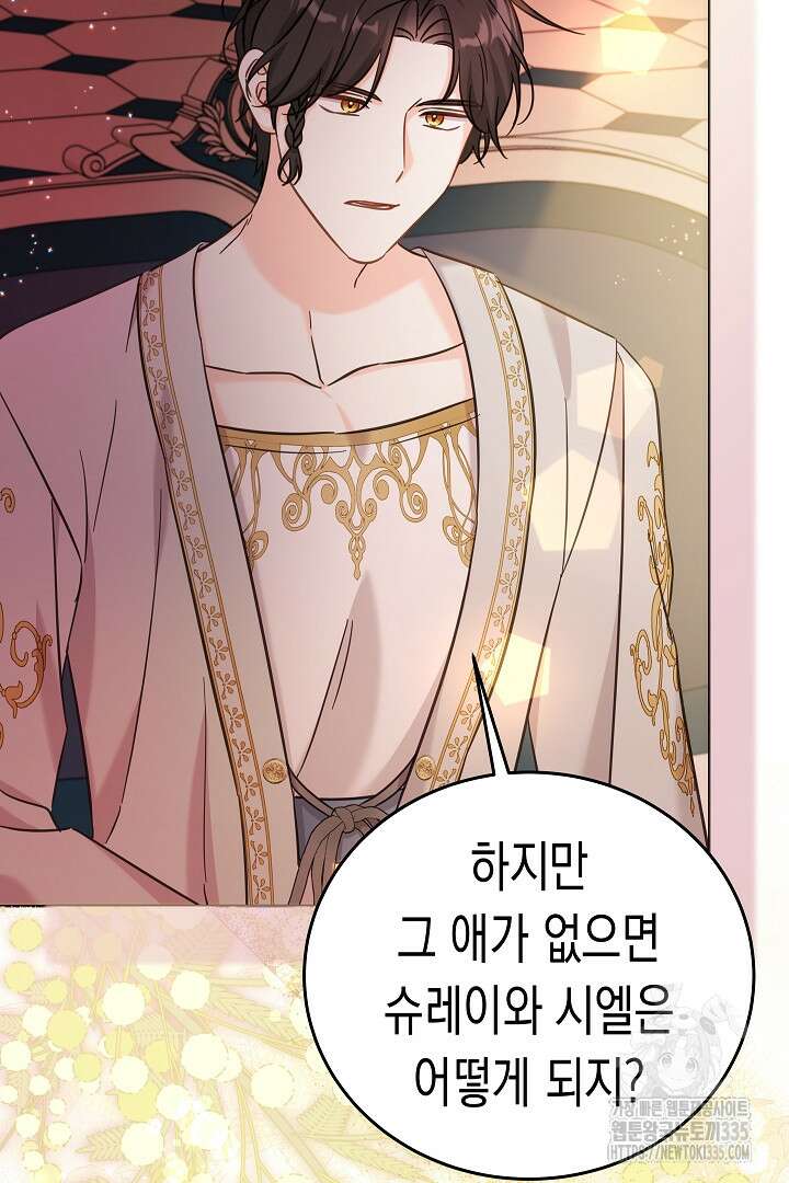 여주에게 버려진 악당을 구하는 방법 113화 21