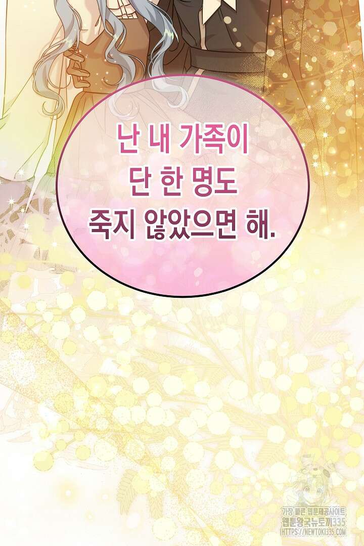 여주에게 버려진 악당을 구하는 방법 113화 23