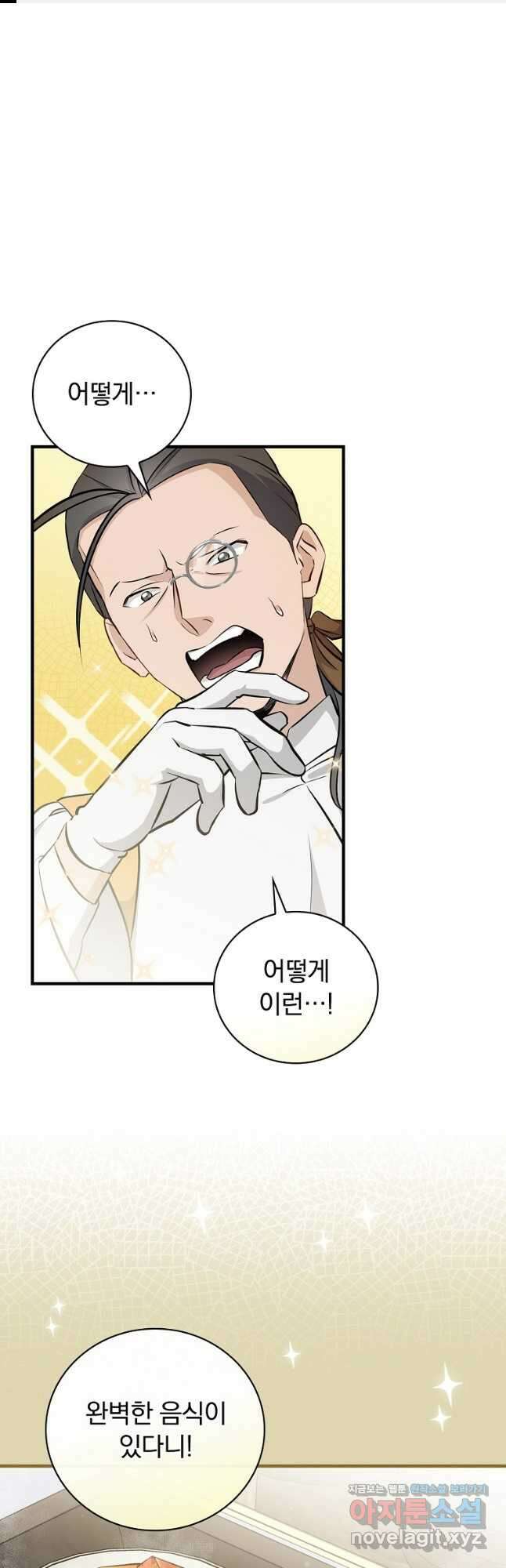 밥만 먹고 레벨업 183화 1