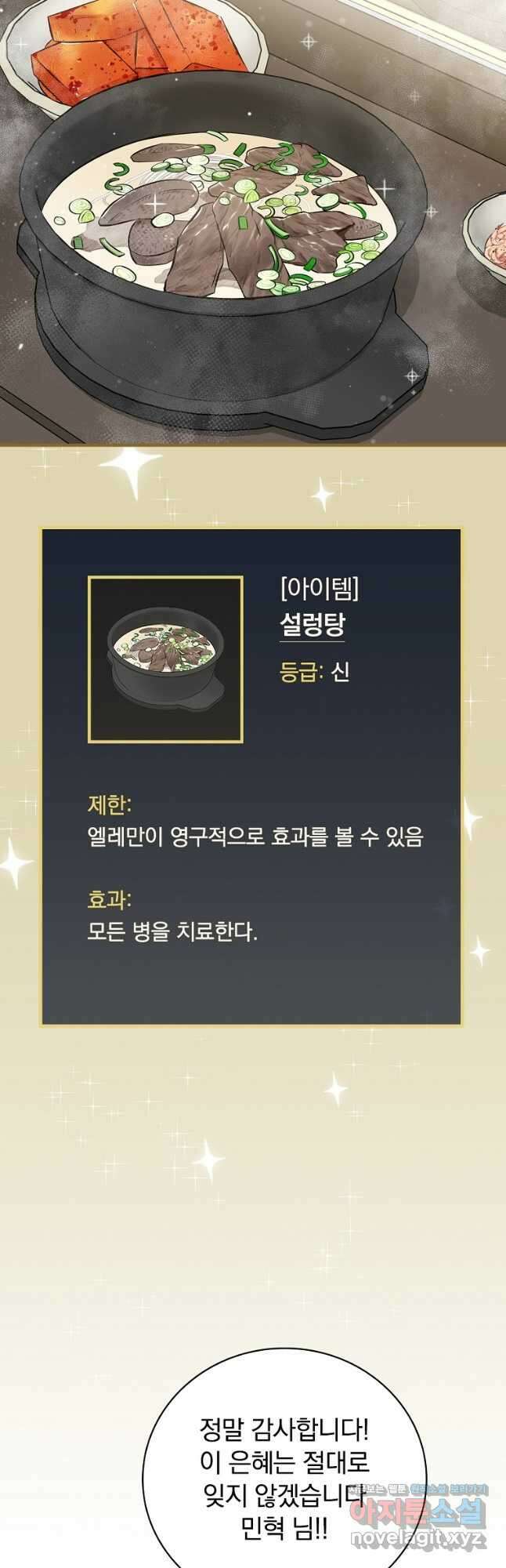 밥만 먹고 레벨업 183화 2