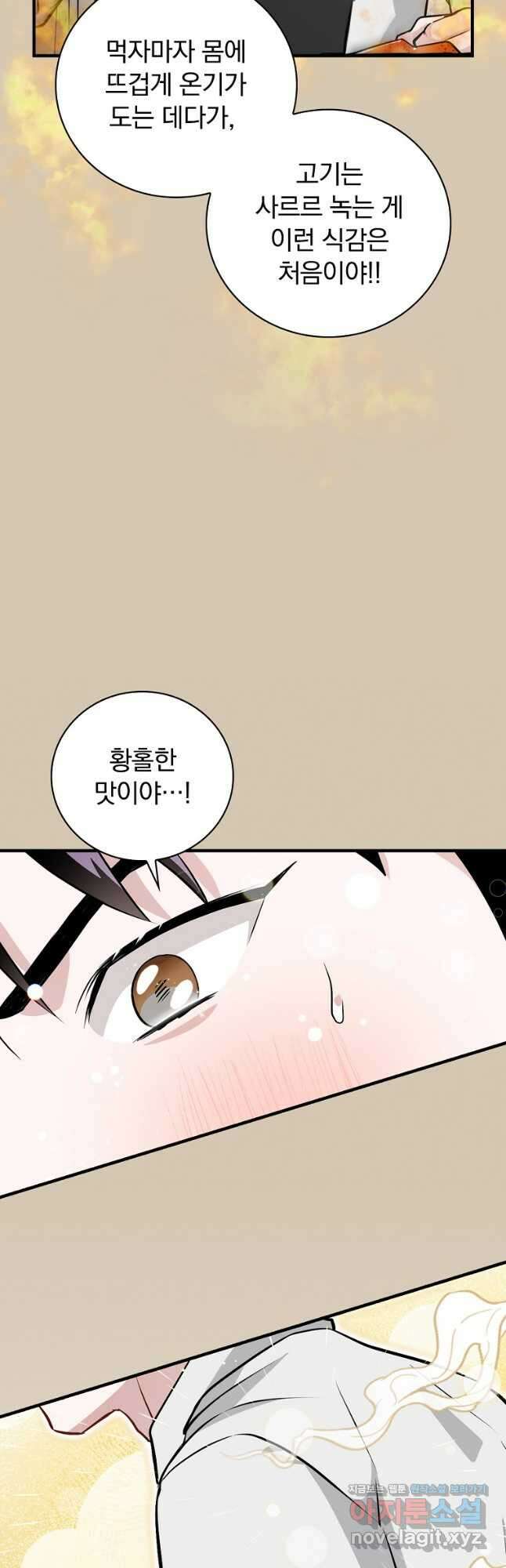밥만 먹고 레벨업 183화 11