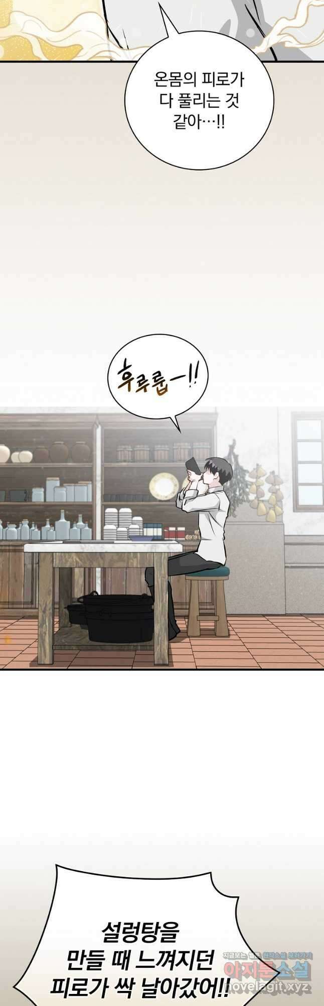 밥만 먹고 레벨업 183화 12