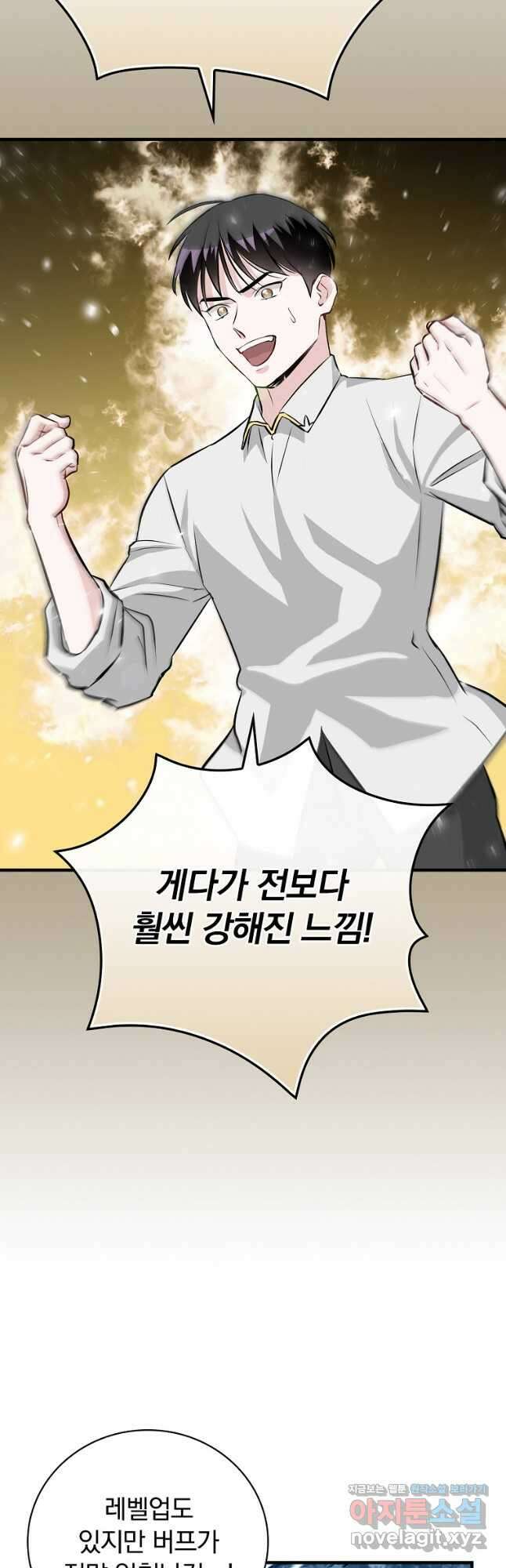 밥만 먹고 레벨업 183화 13