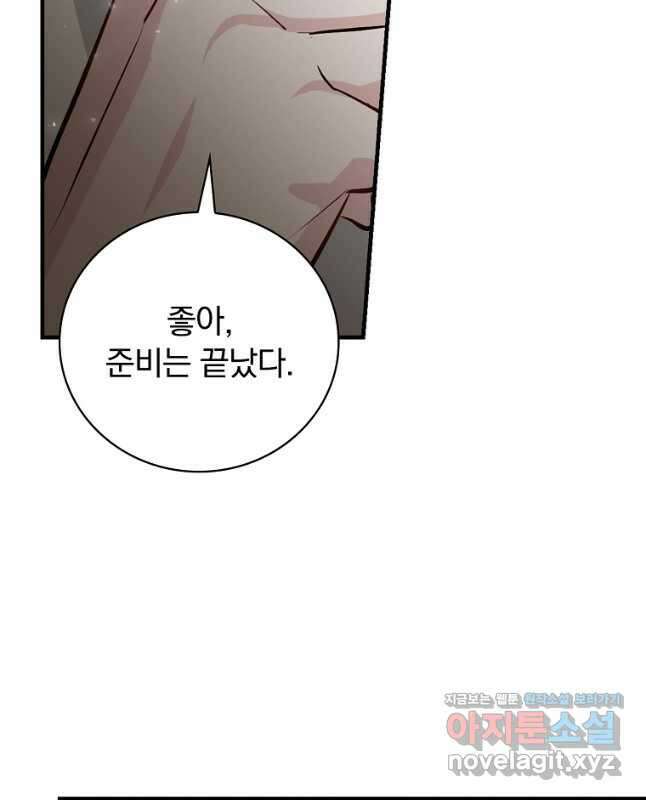밥만 먹고 레벨업 183화 15