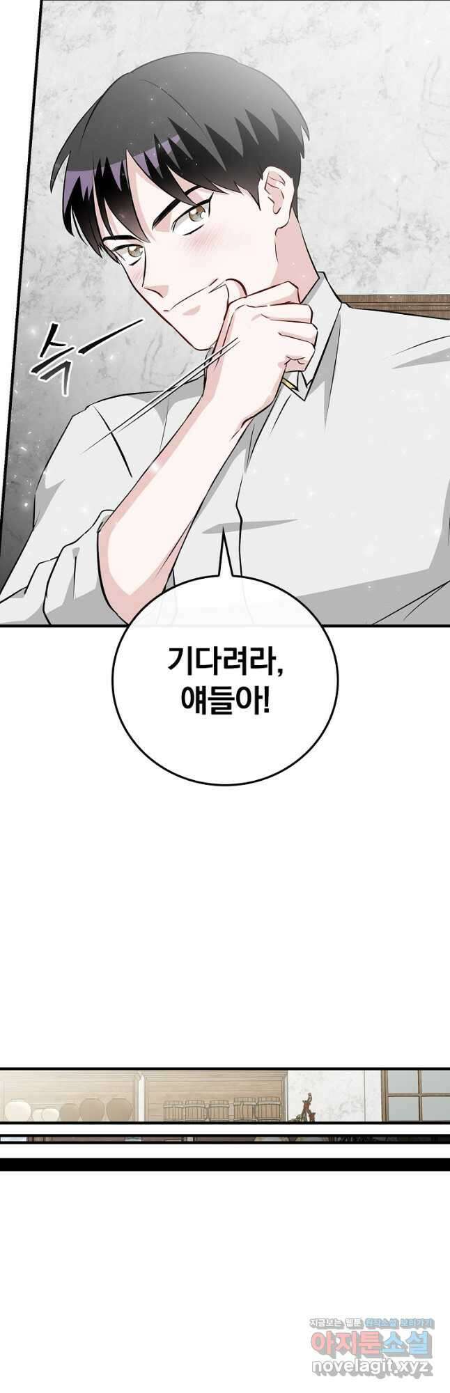 밥만 먹고 레벨업 183화 16
