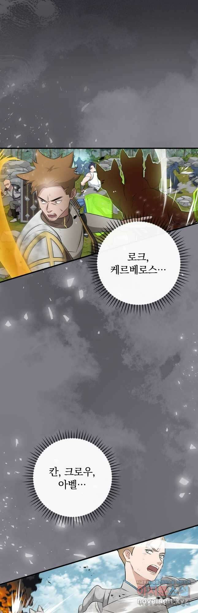 밥만 먹고 레벨업 183화 21