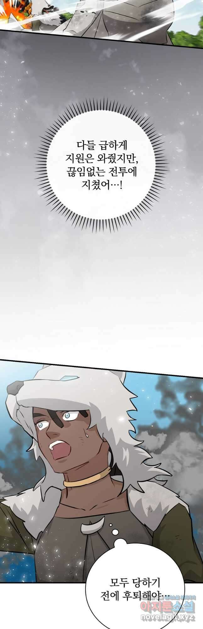 밥만 먹고 레벨업 183화 22