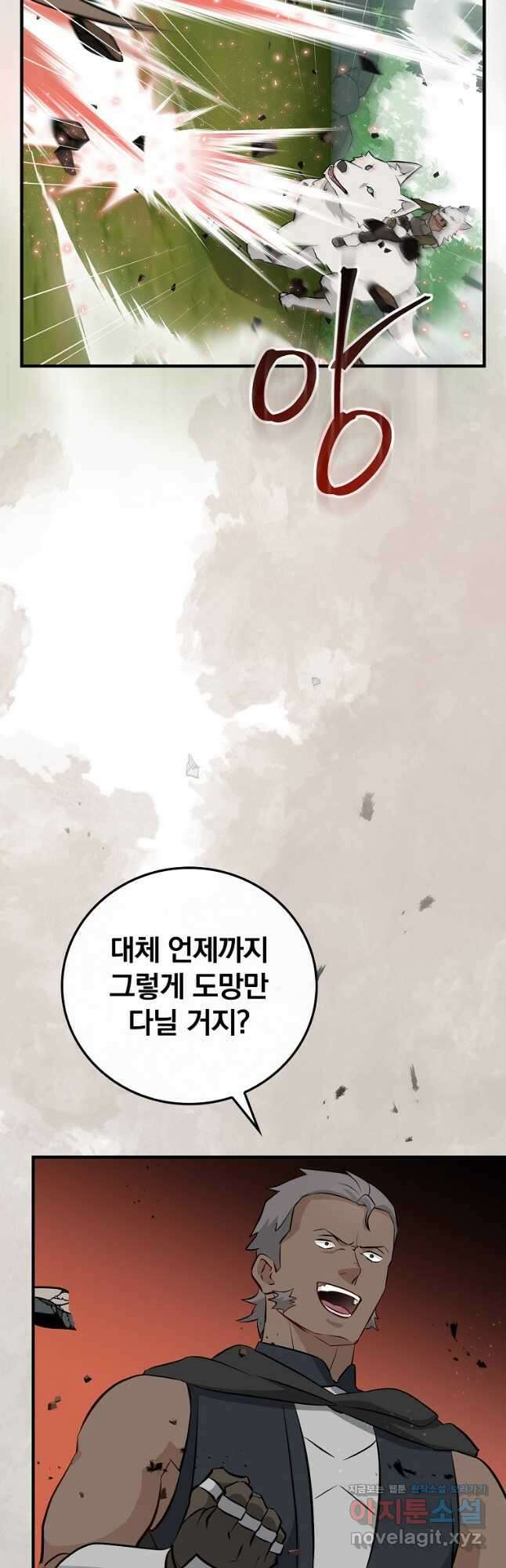 밥만 먹고 레벨업 183화 24