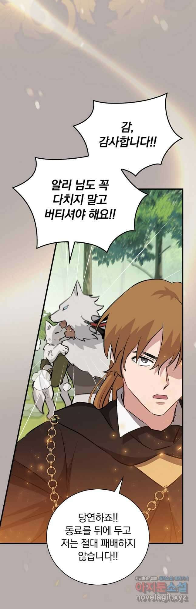 밥만 먹고 레벨업 183화 38