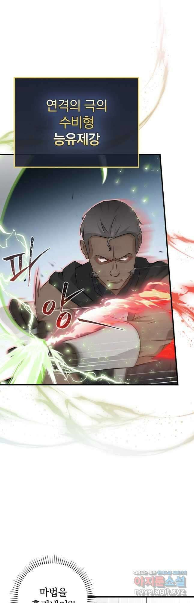 밥만 먹고 레벨업 183화 43