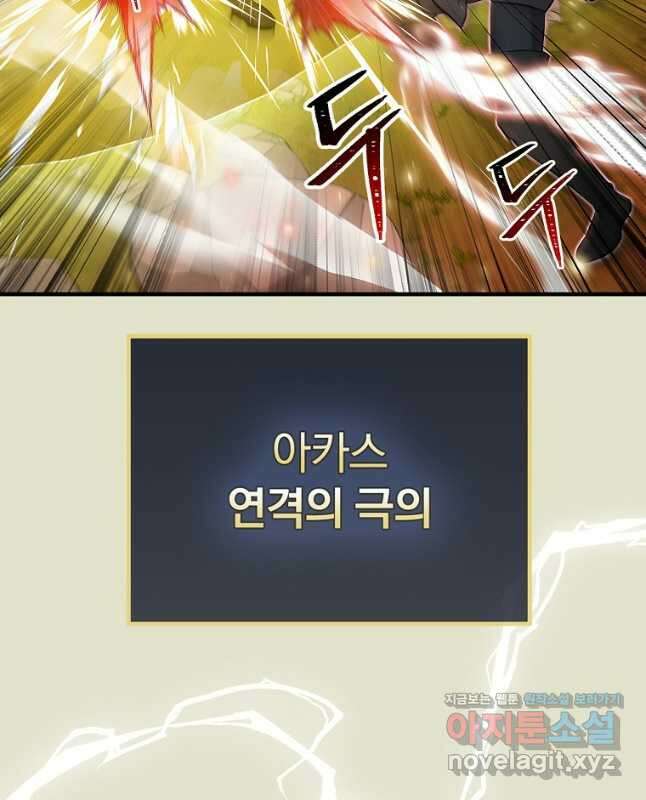 밥만 먹고 레벨업 183화 45