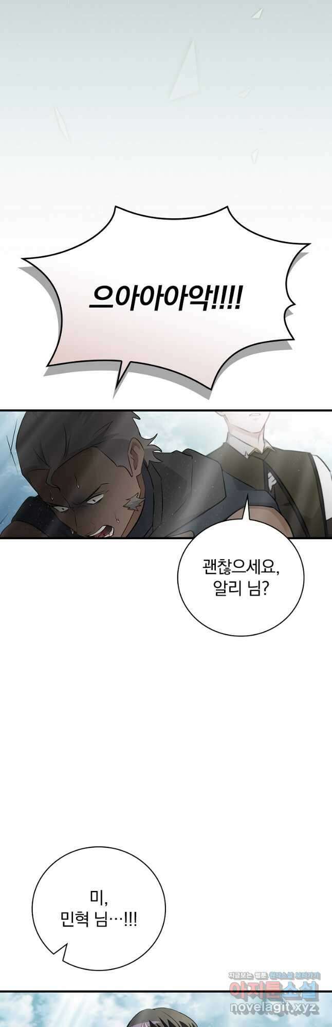 밥만 먹고 레벨업 183화 49