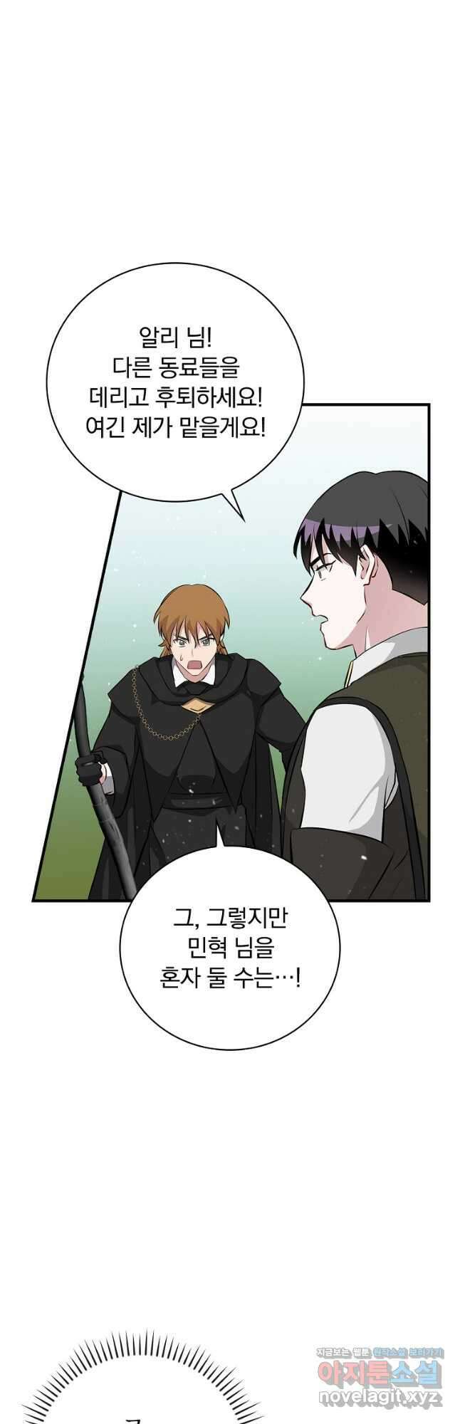 밥만 먹고 레벨업 183화 51