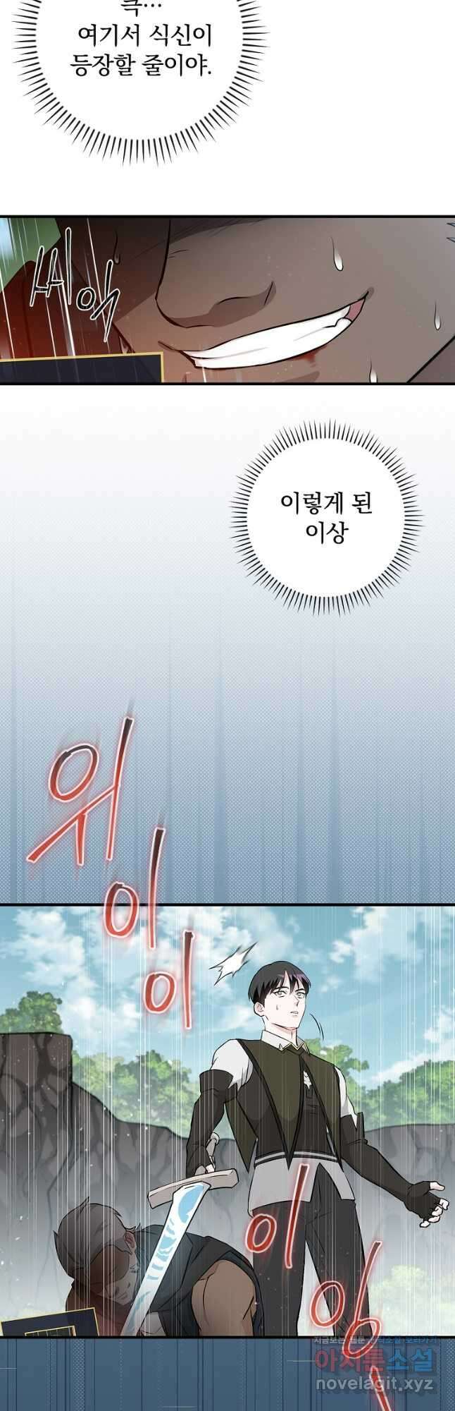 밥만 먹고 레벨업 183화 52